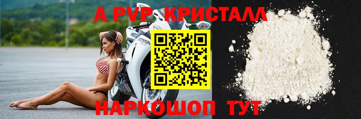 A PVP кристаллы  Вход с VPN  APVP VHQ  Ростов Великий  А ПВП Соль 