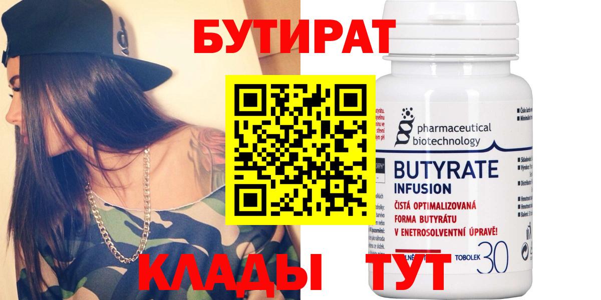 Бутират оксана Ростов Великий