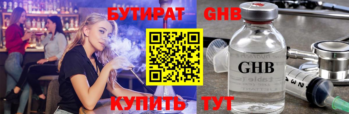 БУТИРАТ бутик  БУТИРАТ  Ростов Великий  Вход с VPN 