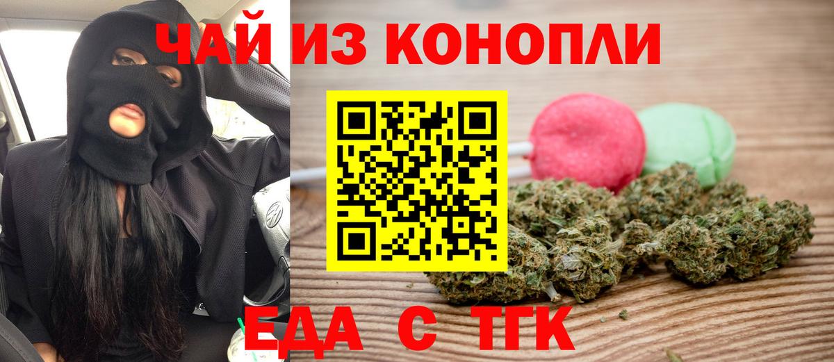 Еда ТГК конопля Ростов Великий