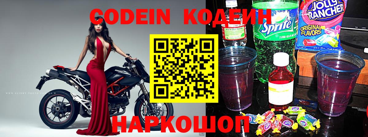 Ростов Великий  Кодеиновый сироп Lean Purple Drank  Вход с VPN  Кодеиновый сироп Lean напиток Lean (лин) 