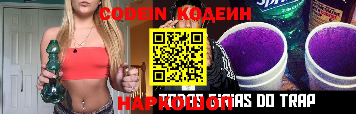 Кодеиновый сироп Lean напиток Lean (лин) Ростов Великий