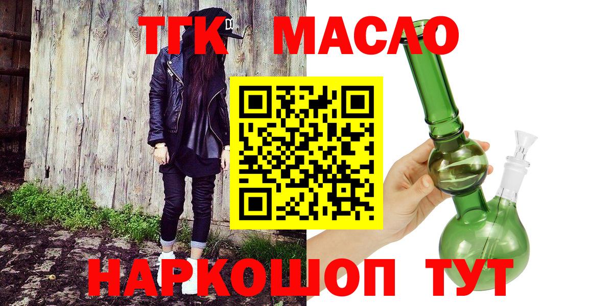 ТГК гашишное масло  купить наркотики цена  Ростов Великий  Вход с VPN 