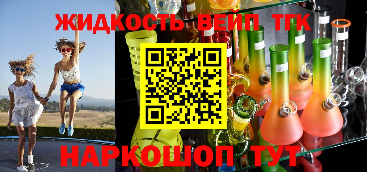 Дистиллят ТГК вейп с тгк Ростов Великий